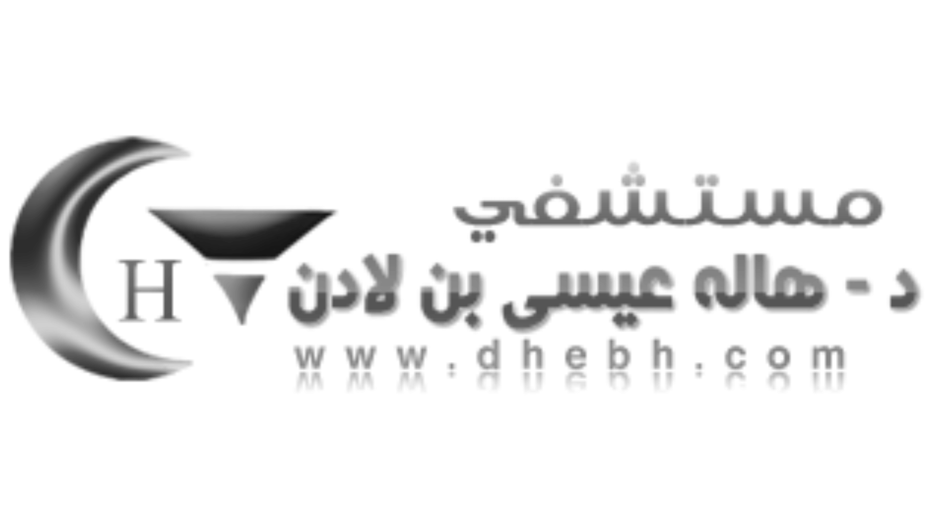 Hala Essa Bin Laden Hospital logo f